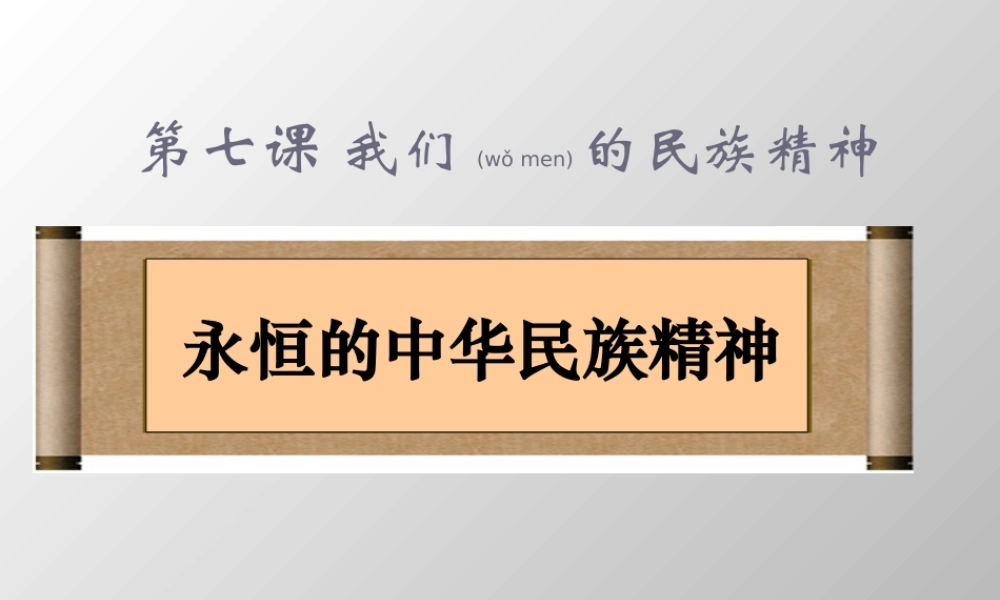 2022年医学专题—永恒的中华民族精神(1).pptx