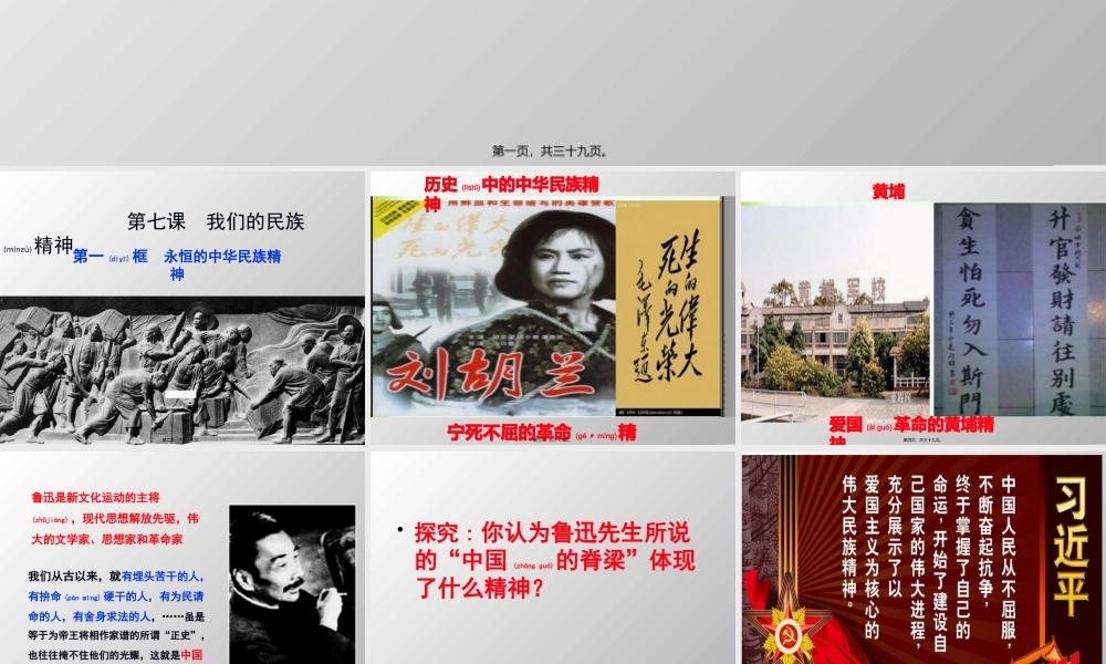 2022年医学专题—永恒的中华民族精神(1).pptx