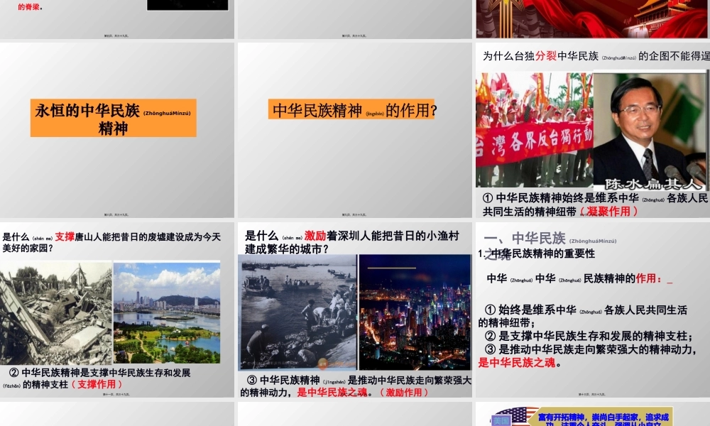 2022年医学专题—永恒的中华民族精神(1).pptx