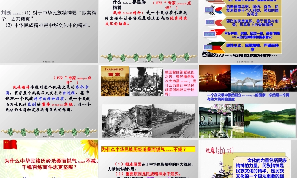 2022年医学专题—永恒的中华民族精神(1).pptx