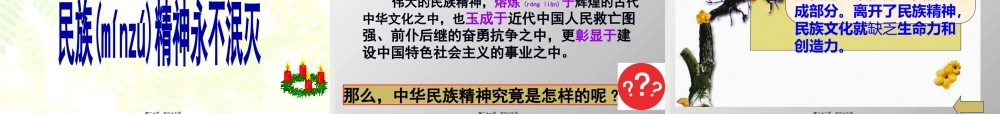 2022年医学专题—永恒的中华民族精神(1).pptx