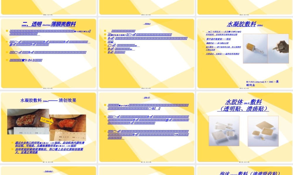 2022年医学专题—水胶体-藻酸盐伤口敷料(1).ppt