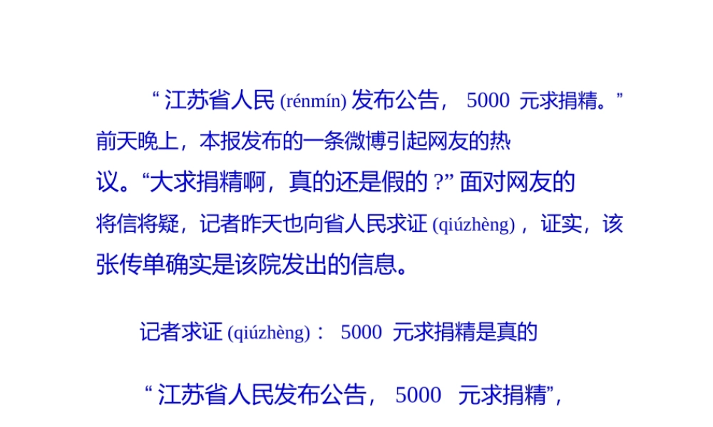 2022年医学专题—江苏省人民医院发微薄5000元求捐精(1).pptx
