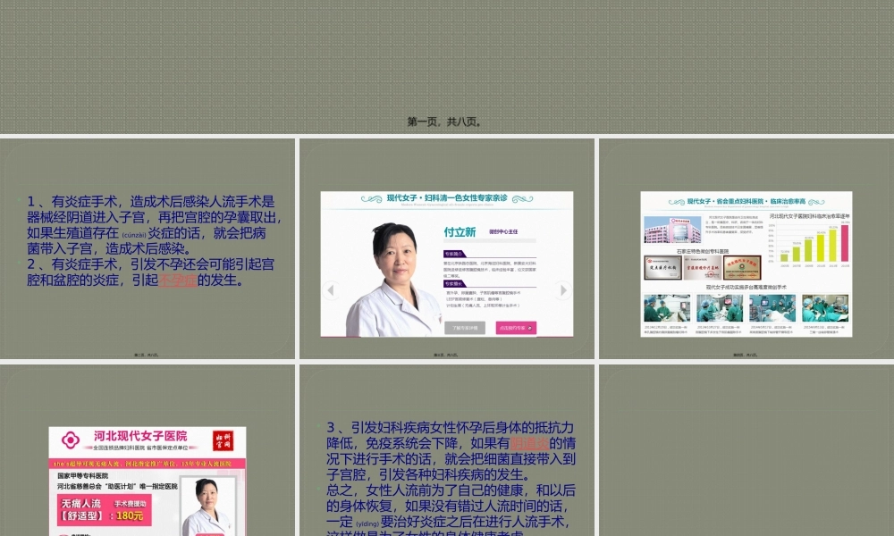 2022年医学专题—河北现代女子医院有炎症进行人流手术对身体的伤害(1).pptx