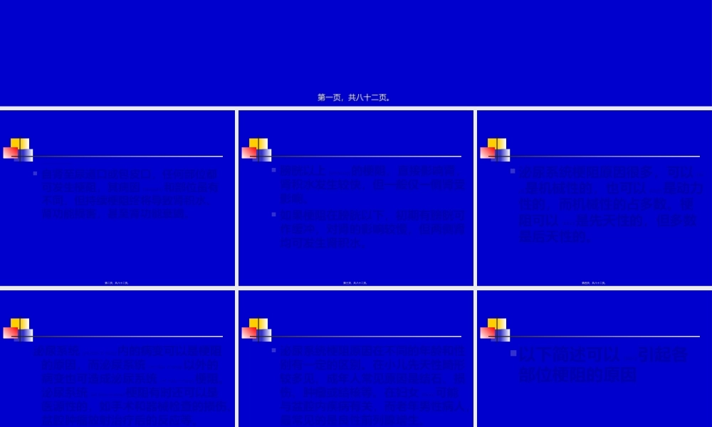 2022年医学专题—泌尿系统梗阻分析(1).ppt