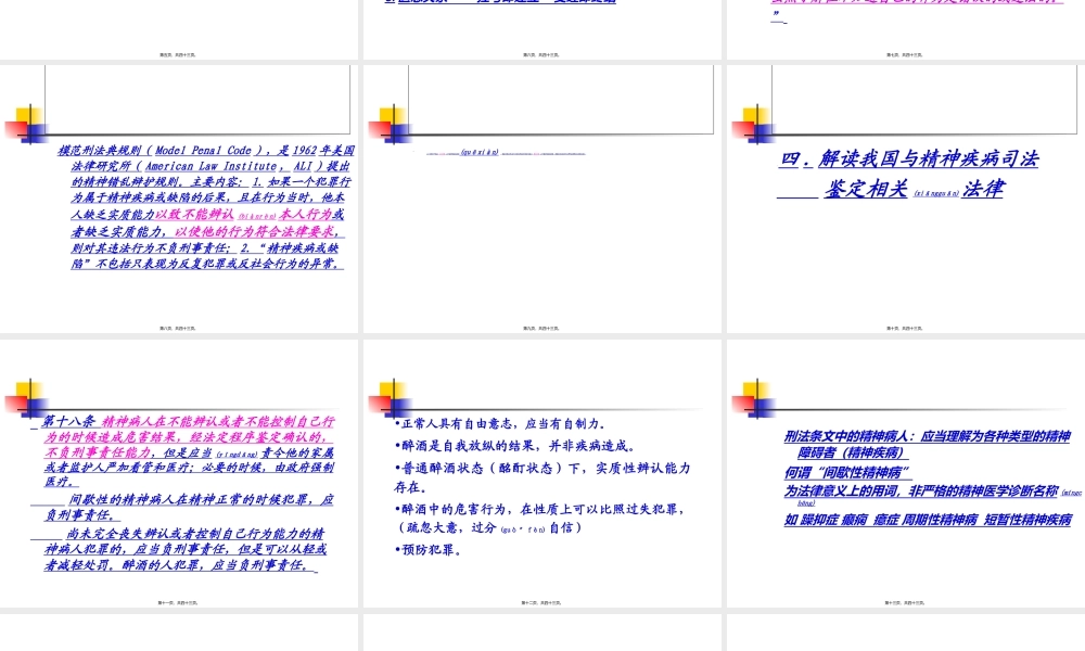 2022年医学专题—法医精神病学1.概论(1).ppt