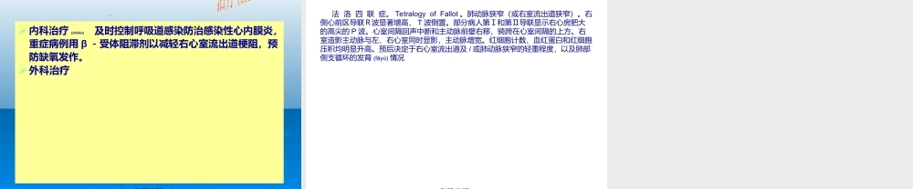 2022年医学专题—法洛四联症.(1).ppt