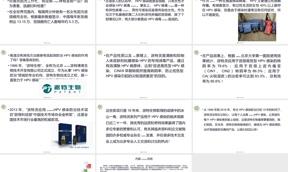 2022年医学专题—派特灵：应用于宫颈高危型HPV感染(1).pptx