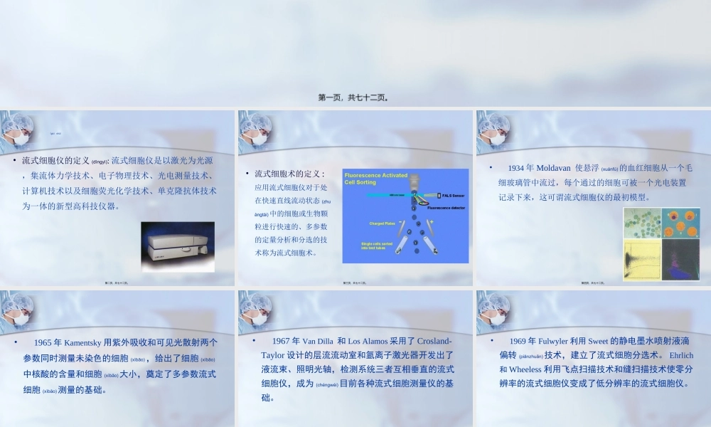 2022年医学专题—流式细胞仪概述(1).ppt