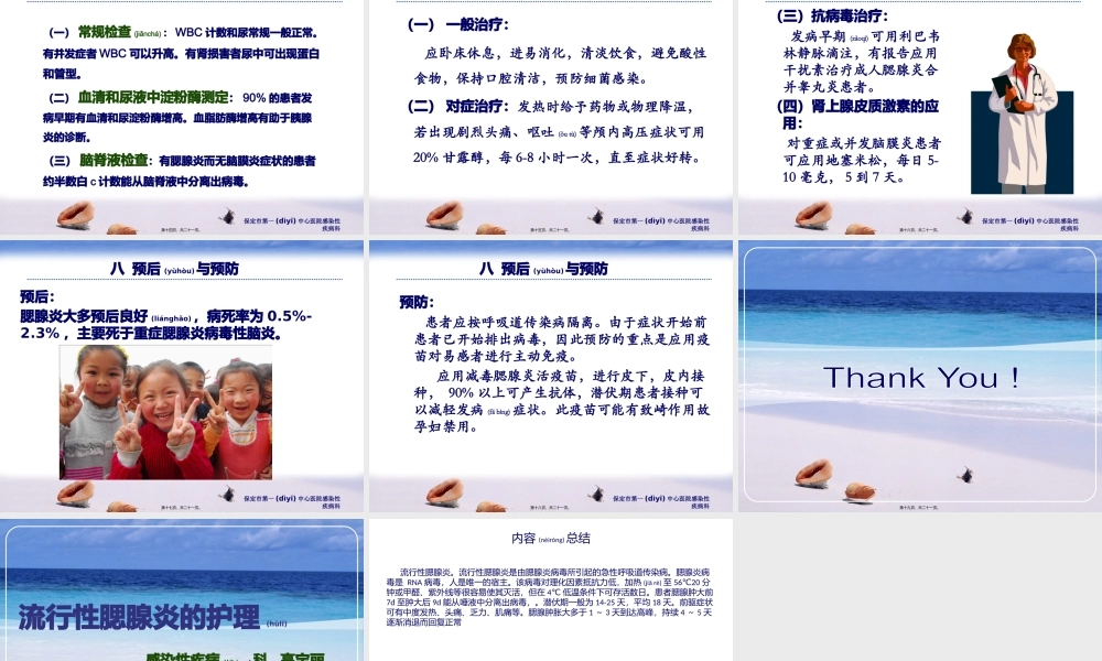 2022年医学专题—流行性腮腺炎PPt(1).pptx