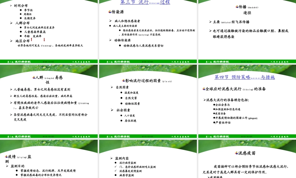 2022年医学专题—流行病学23讲-流行性感冒(1).ppt