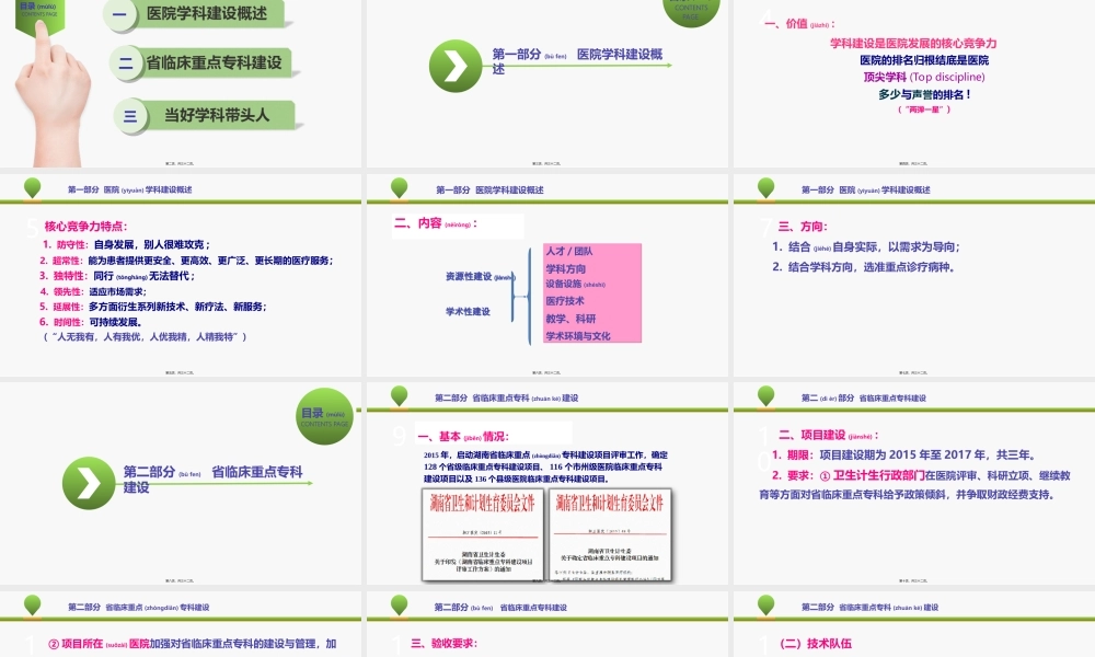 2022年医学专题—浅谈医院学科建设医政医管处赵卫华(1).ppt