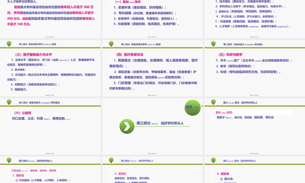 2022年医学专题—浅谈医院学科建设医政医管处赵卫华(1).ppt