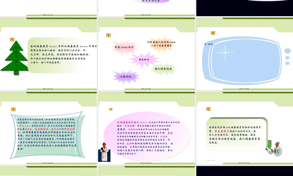 2022年医学专题—浅谈如何提高住院患者健康宣教率(1).ppt