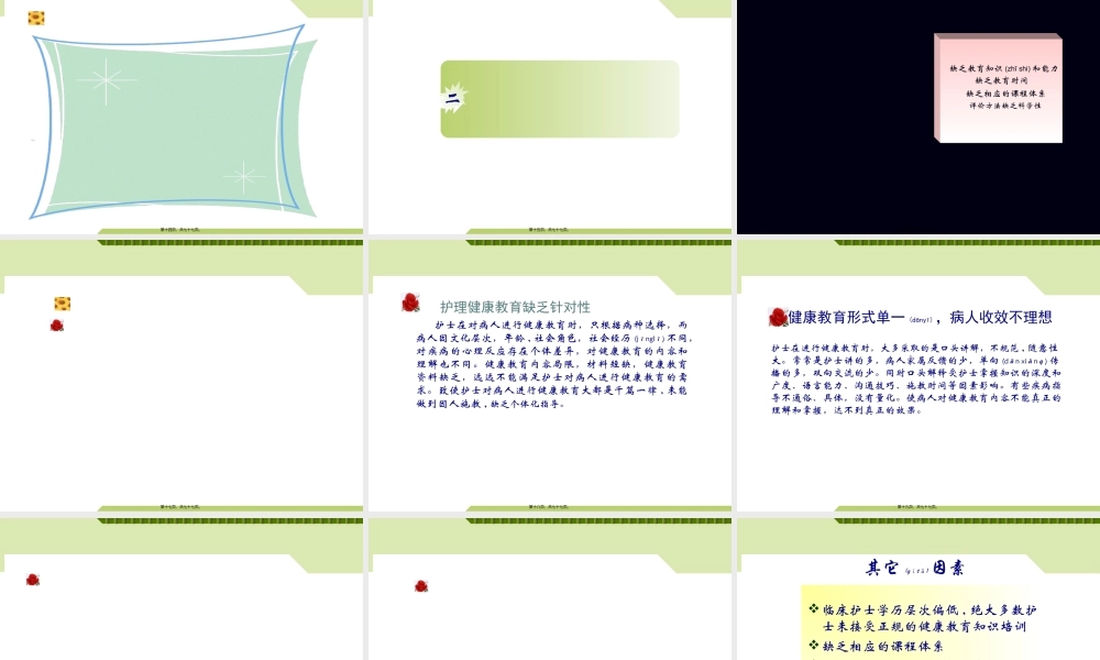 2022年医学专题—浅谈如何提高住院患者健康宣教率(1).ppt