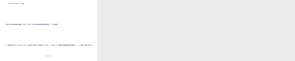 2022年医学专题—混凝土质量通病产生的原因及防治措施(1).ppt