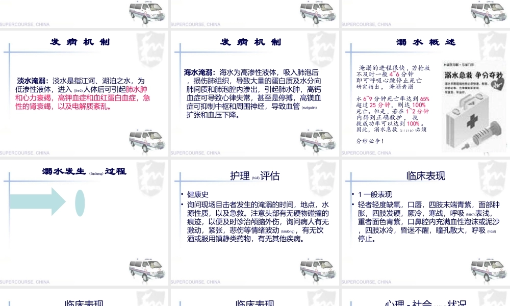 2022年医学专题—溺水急救完整版(1).ppt