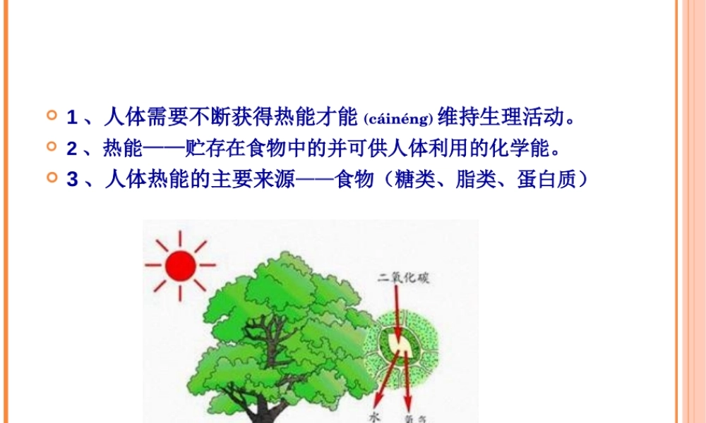 2022年医学专题—烹饪营养与卫生-第一章(二)(1).ppt