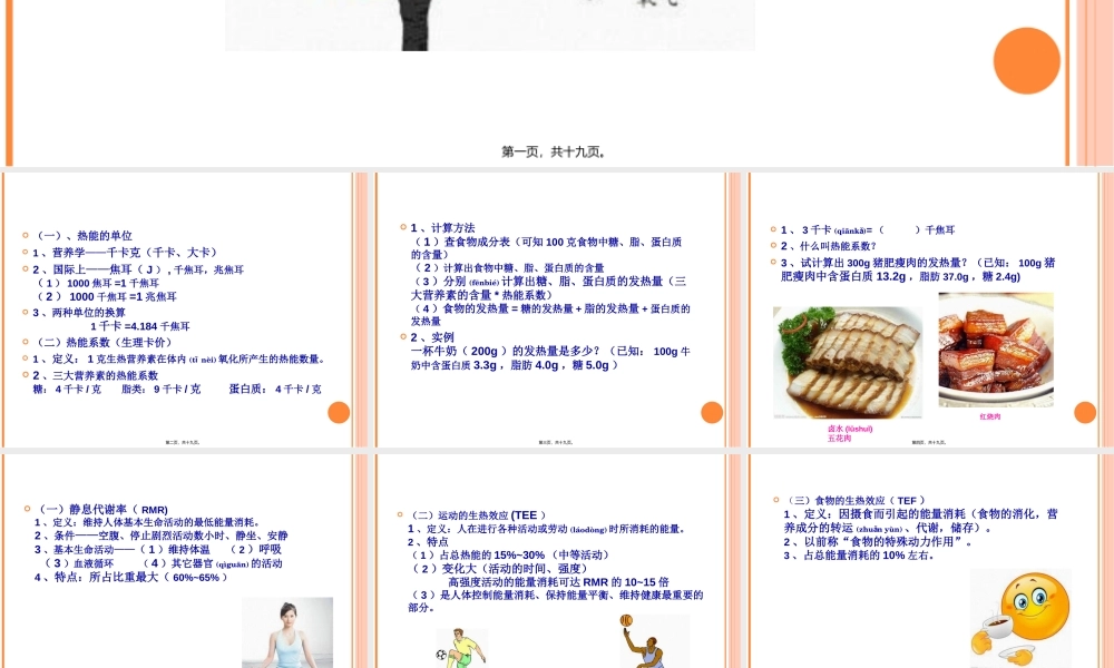 2022年医学专题—烹饪营养与卫生-第一章(二)(1).ppt