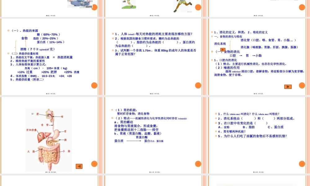 2022年医学专题—烹饪营养与卫生-第一章(二)(1).ppt