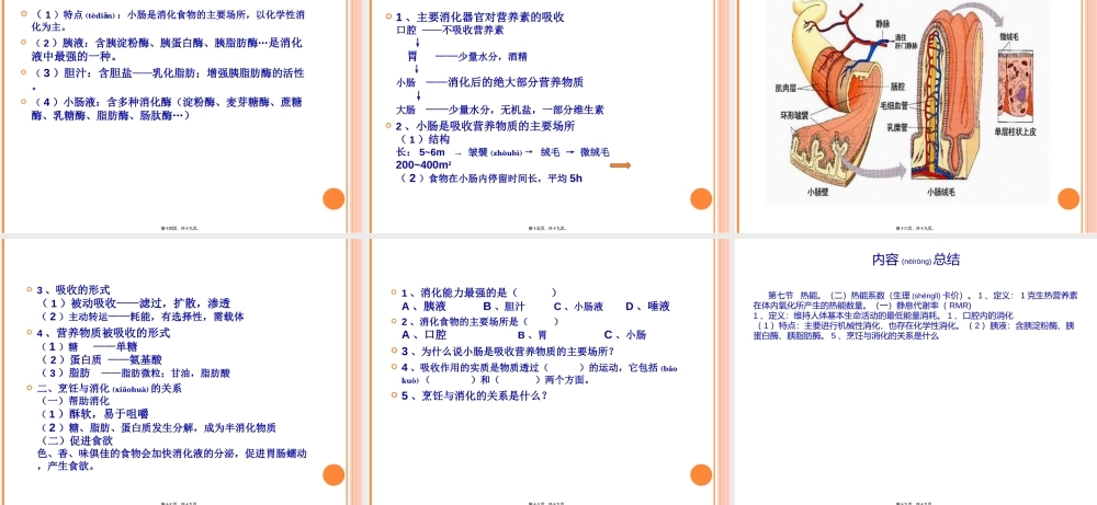 2022年医学专题—烹饪营养与卫生-第一章(二)(1).ppt