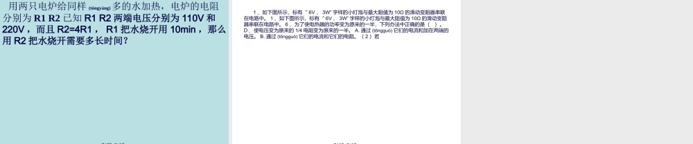 2022年医学专题—焦耳定律计算题(1).ppt