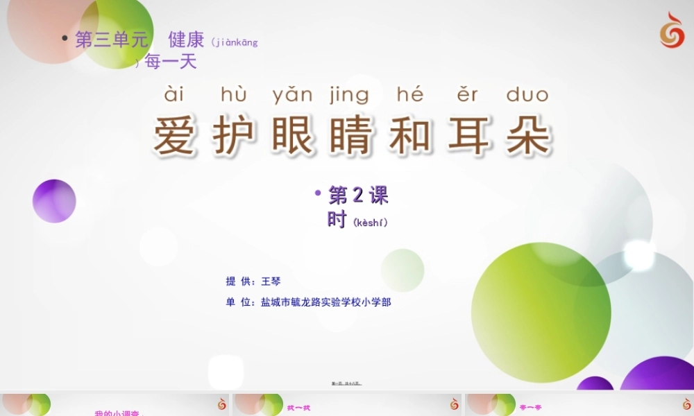 2022年医学专题—爱护眼睛和耳朵(第2课时)素材(1).ppt