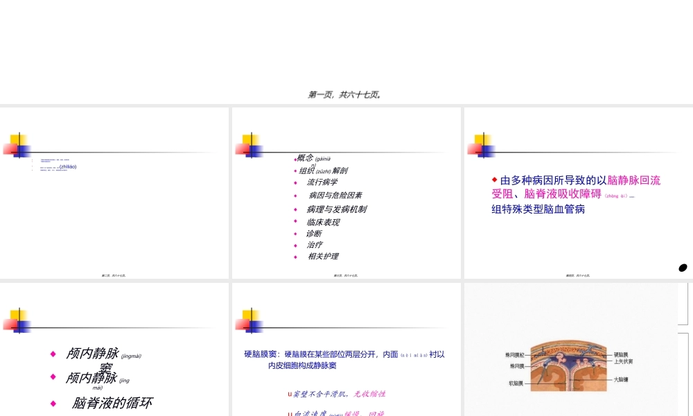 2022年医学专题—爱爱医资源-颅内静脉窦血栓形成(1).ppt