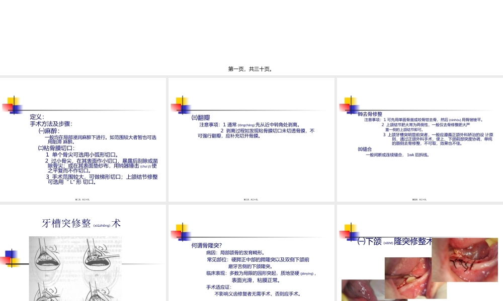 2022年医学专题—牙槽外科手术(1).ppt
