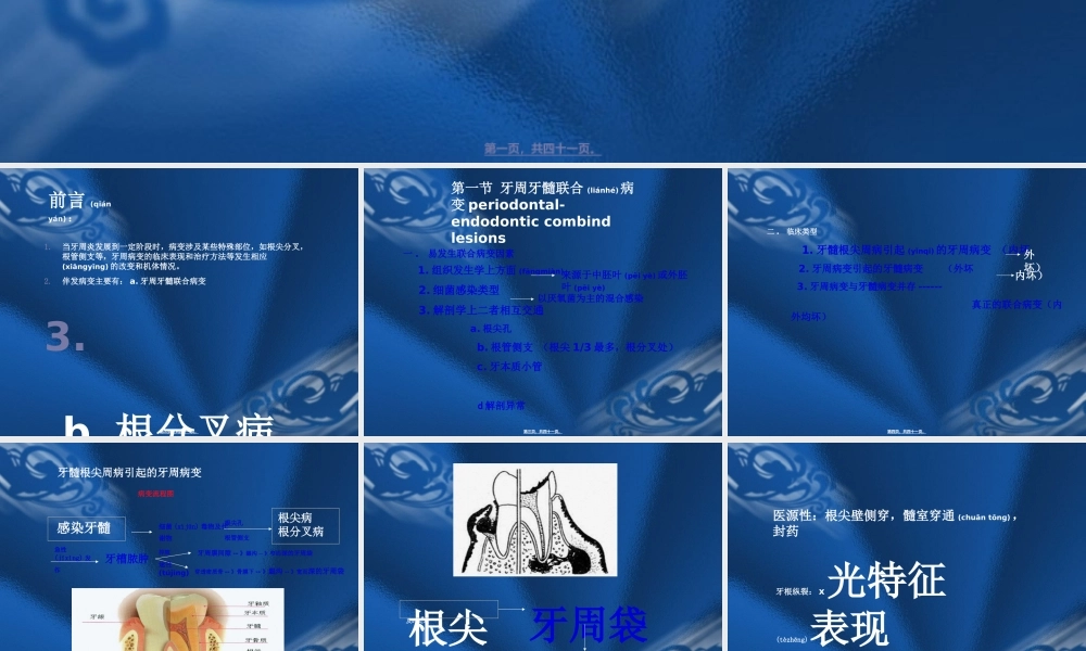 2022年医学专题—牙周炎的伴发病变(1).ppt