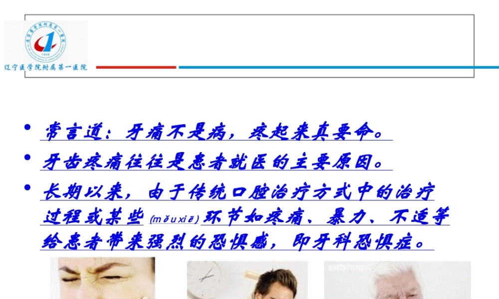 2022年医学专题—牙科恐惧与无痛治牙-2(1).ppt