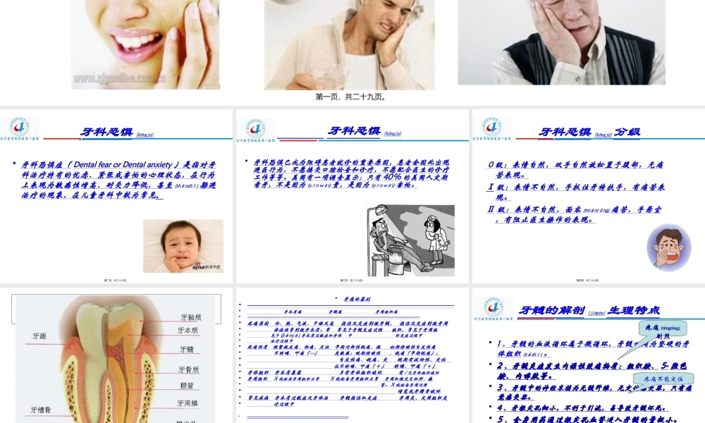 2022年医学专题—牙科恐惧与无痛治牙-2(1).ppt
