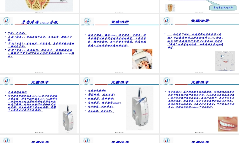 2022年医学专题—牙科恐惧与无痛治牙-2(1).ppt