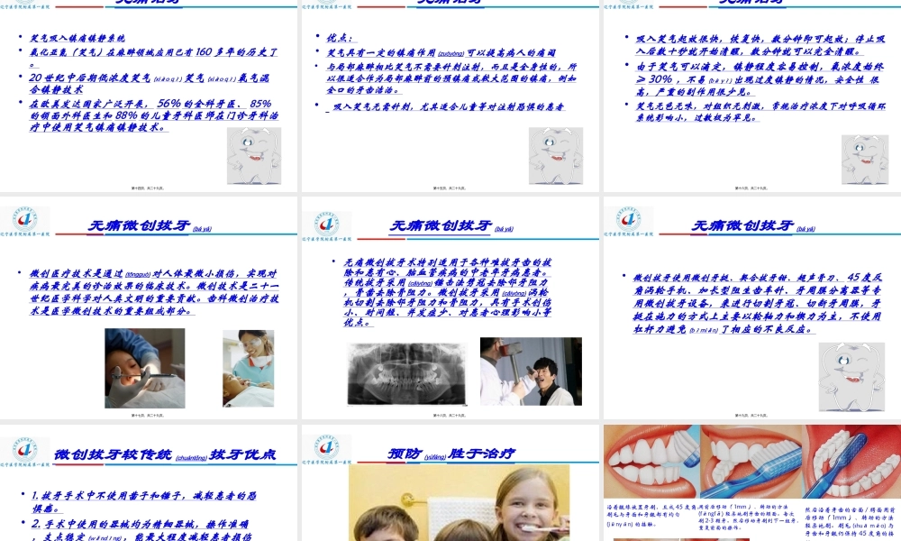 2022年医学专题—牙科恐惧与无痛治牙-2(1).ppt