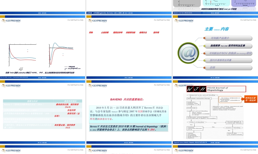 2022年医学专题—特利加压素在食管静脉曲张出血的应用(1).ppt