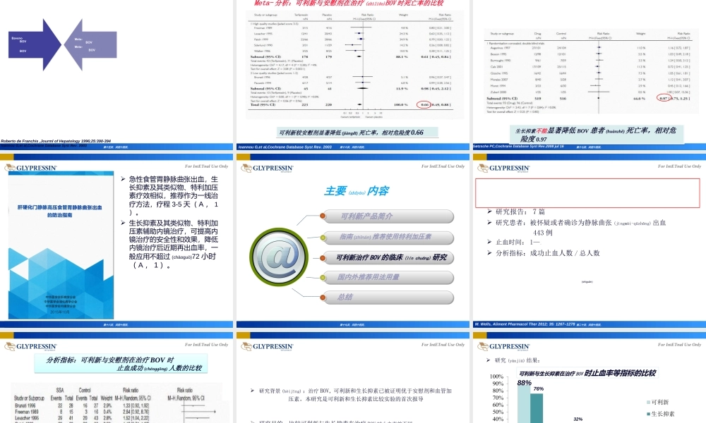 2022年医学专题—特利加压素在食管静脉曲张出血的应用(1).ppt