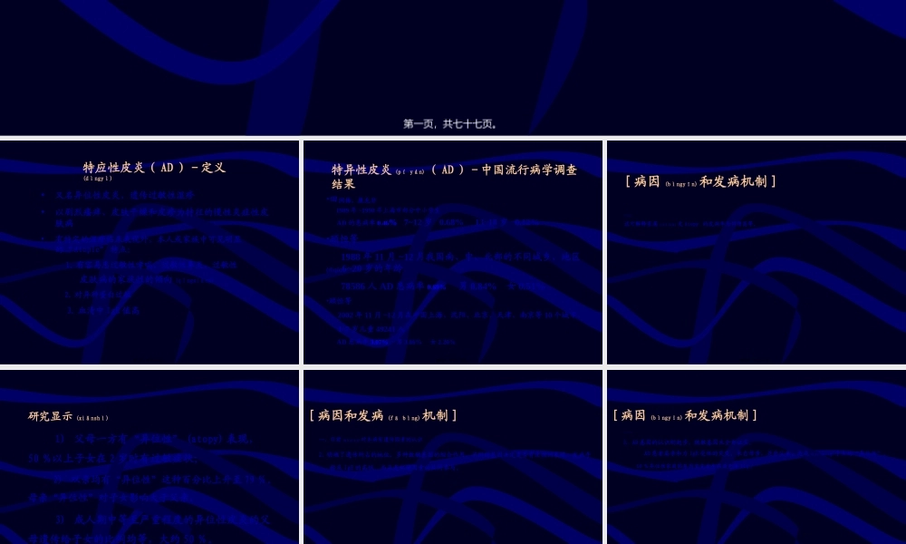 2022年医学专题—特应性皮炎(1).ppt