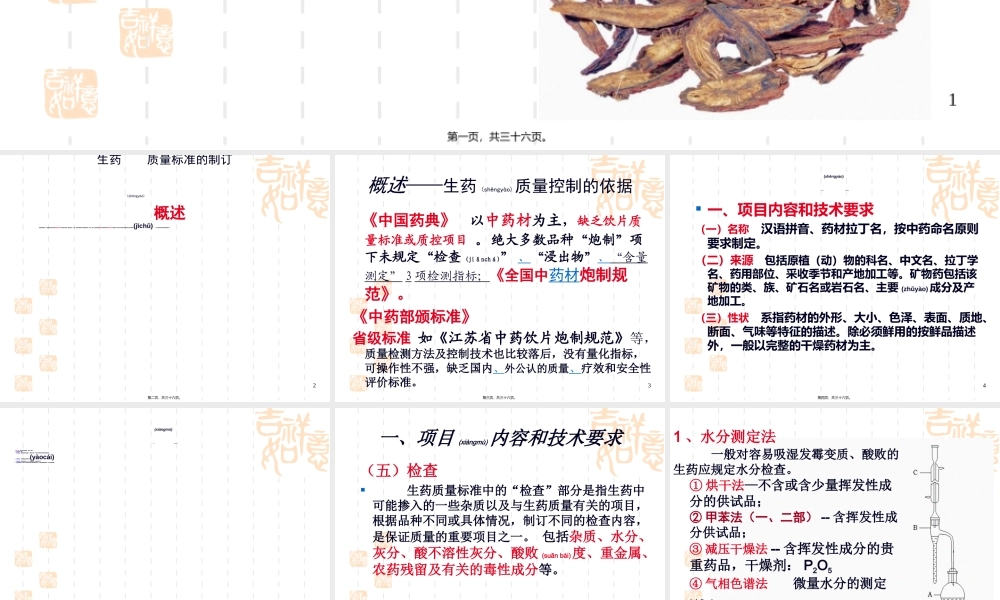 2022年医学专题—生药质量标准(1).ppt