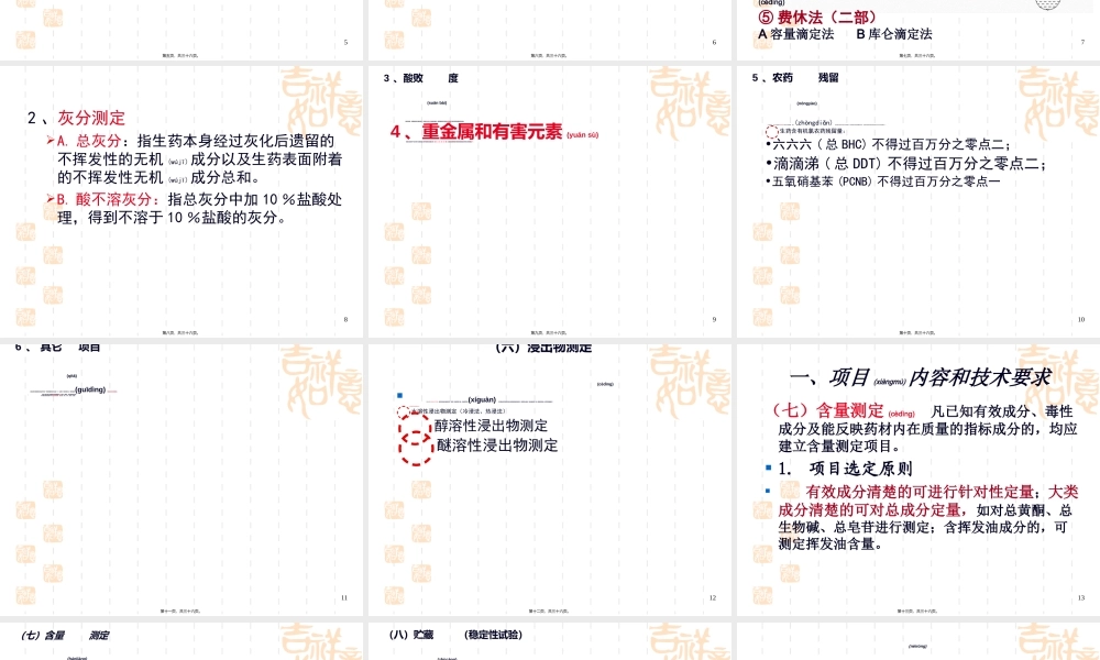 2022年医学专题—生药质量标准(1).ppt