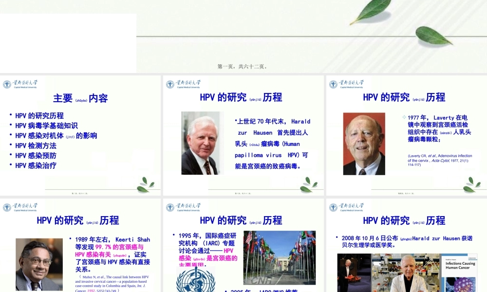 2022年医学专题—生育期女性HPV感染防治策略(1).pptx