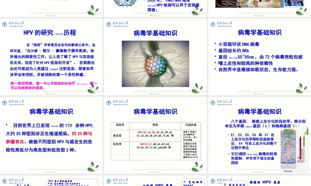2022年医学专题—生育期女性HPV感染防治策略(1).pptx