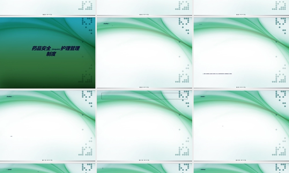 2022年医学专题—用药错误的防范措施及应急预案(1).ppt