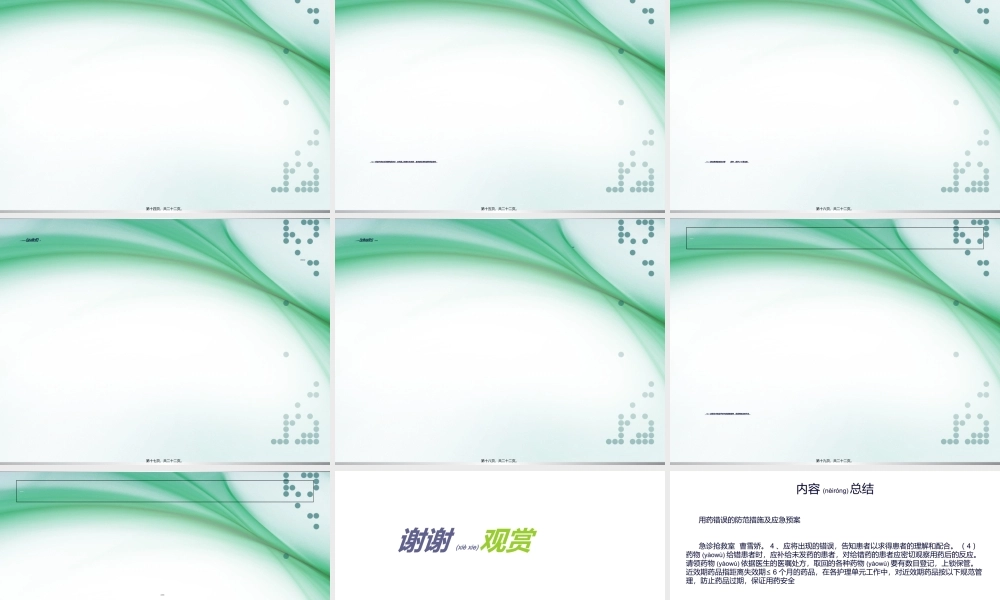 2022年医学专题—用药错误的防范措施及应急预案(1).ppt