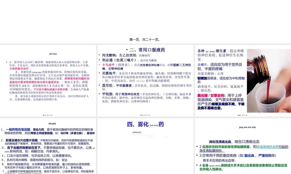 2022年医学专题—用药指导(1).ppt