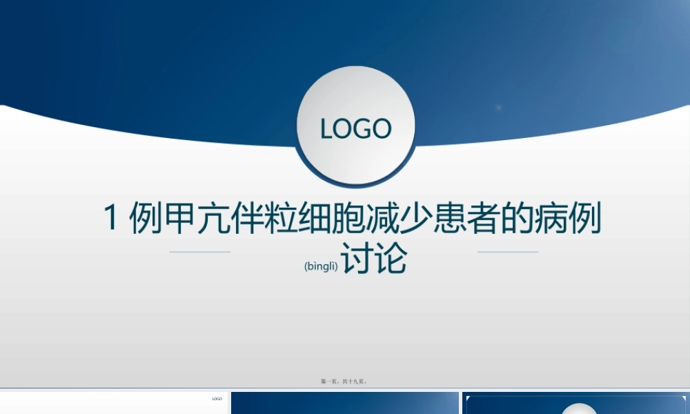 2022年医学专题—甲亢患者伴粒细胞减少患者病例讨论(1).pptx