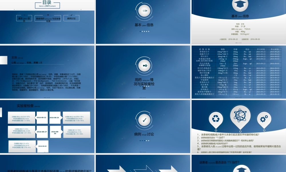 2022年医学专题—甲亢患者伴粒细胞减少患者病例讨论(1).pptx