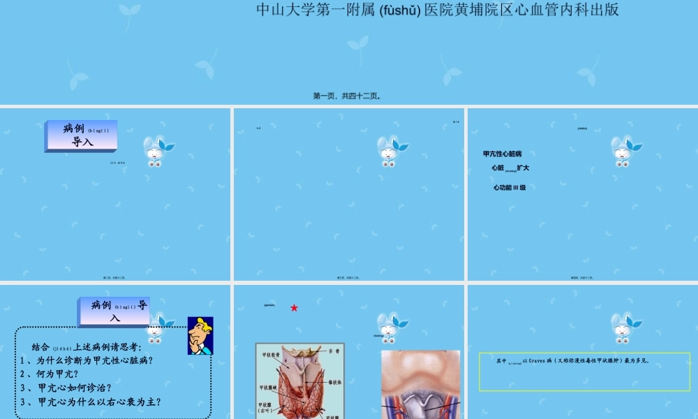 2022年医学专题—甲亢性心脏病病例讨论(1).ppt