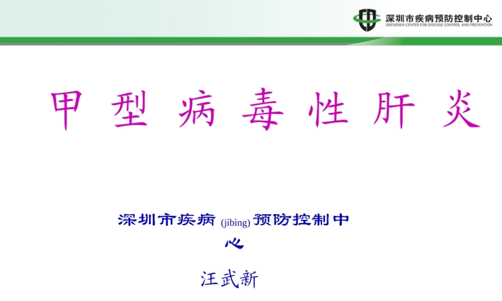 2022年医学专题—甲肝2014.10(1).ppt