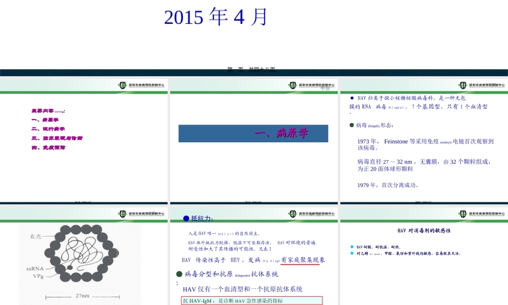 2022年医学专题—甲肝2014.10(1).ppt