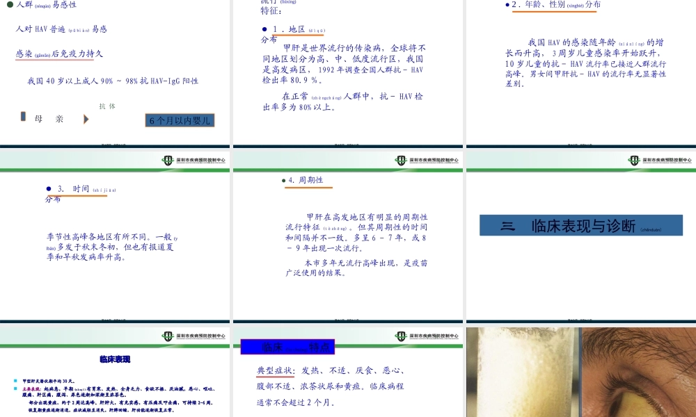 2022年医学专题—甲肝2014.10(1).ppt